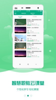 职教云app官方下载 v2.8.21 最新版