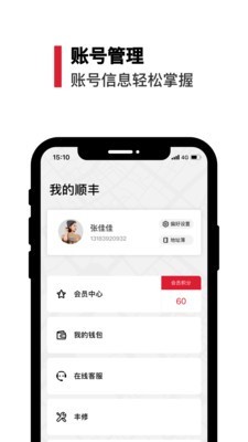 顺丰快递app官方下载 v9.11.0 免费版