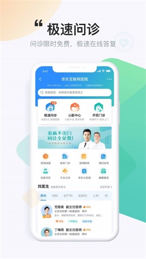 京东健康app官方版下载 v1.1.2 安卓版