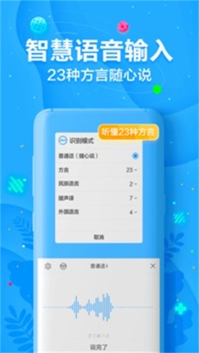 讯飞输入法app官方下载 v9.1.9629 安卓版