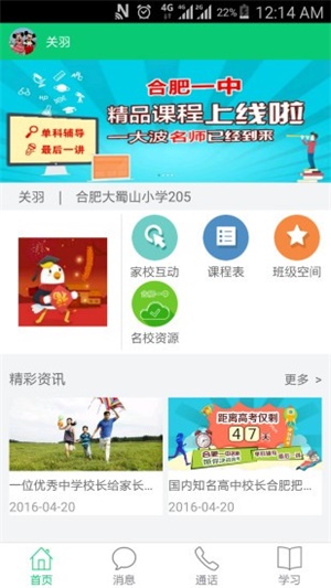 安徽和教育app下载安装 v4.1.5 官方版
