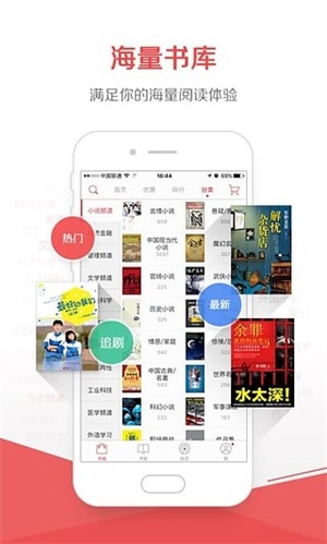京东阅读app官方下载 v4.3.0 最新版