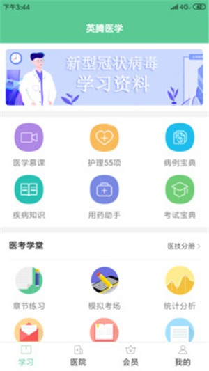 英腾医学app v1.8 官方版