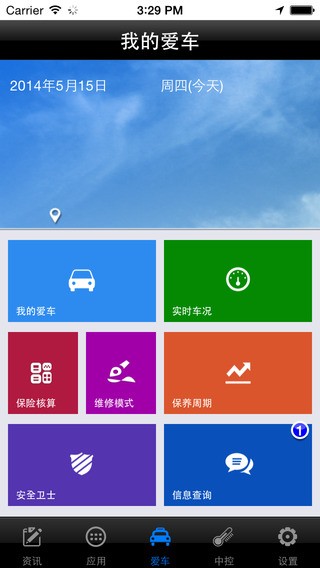 汽车保姆app v5.2.6 安卓版