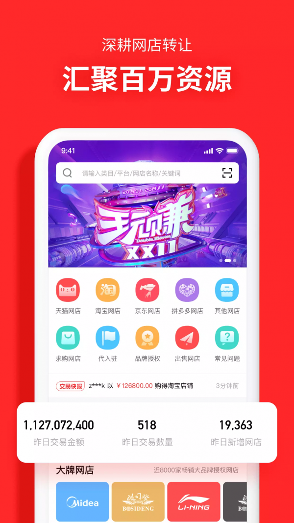 易店无忧app下载 v1.1 最新版