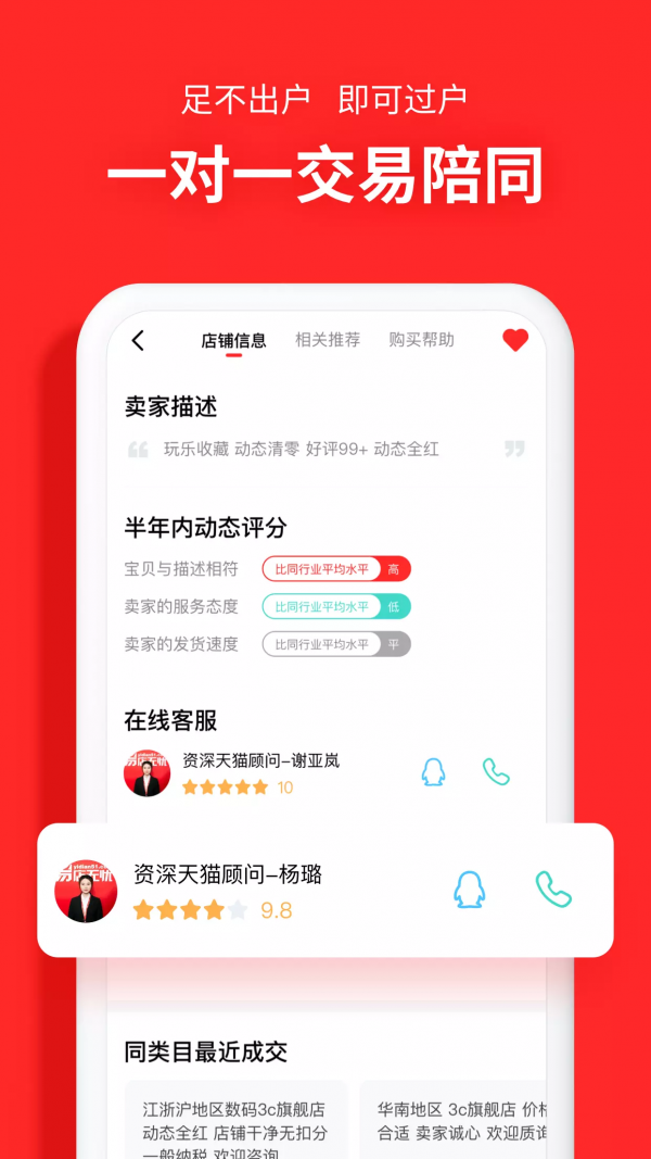 易店无忧app下载 v1.1 最新版