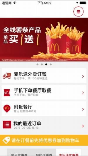 麦当劳官方手机订餐软件 v4.8.26.5 安卓版