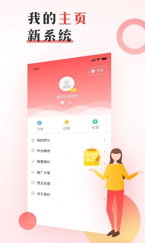 海南日报app v4.0.0 最新版