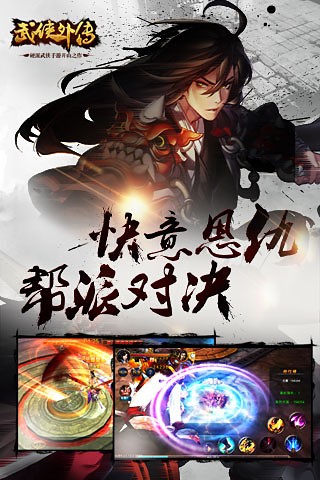 武侠外传手游官方下载 v4.0 手机版