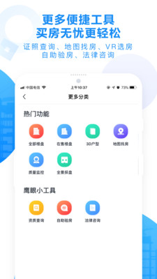 鹰眼鉴房app v2.1.0 官方版
