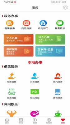 新桂阳安卓软件 v1.0 免费版