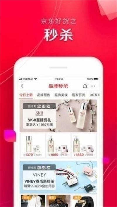 京东商城app官方下载软件功能1