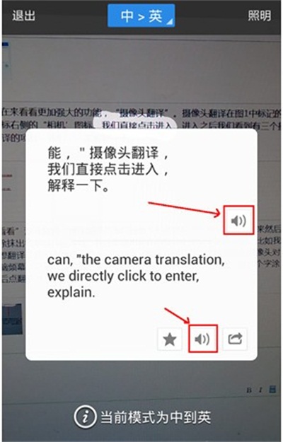 百度翻译器app使用方法5