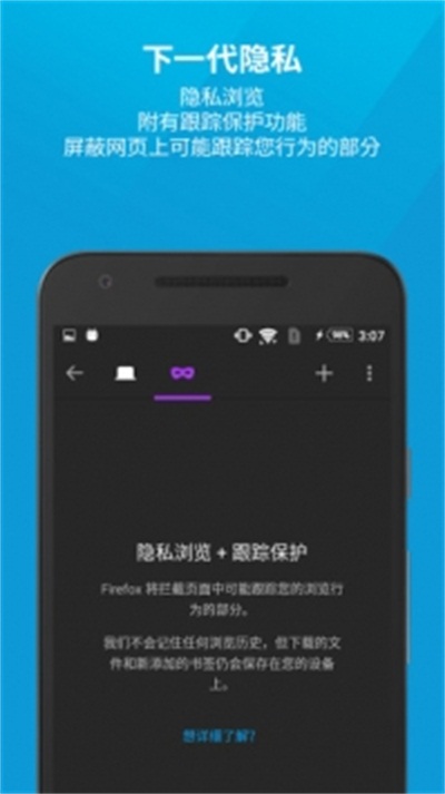 火狐浏览器app官方下载优势1