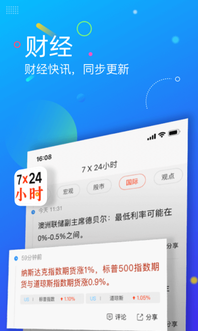 新浪新闻app官方下载软件特色1