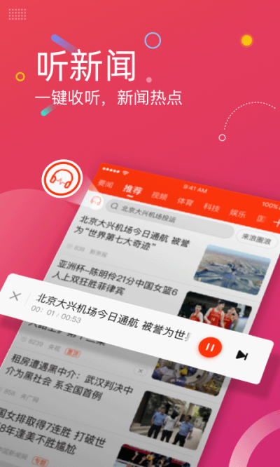 新浪新闻app官方下载软件特色2