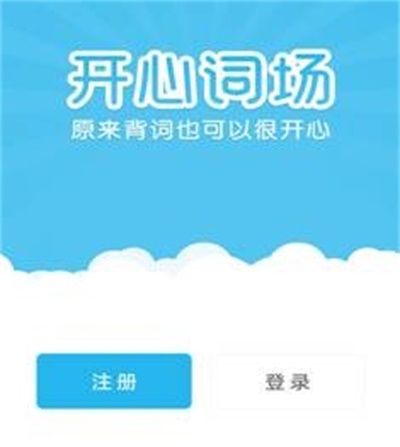 沪江开心词场app使用教程1