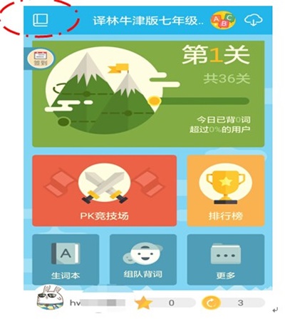 沪江开心词场app使用教程4