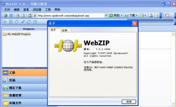 WebZip中文版