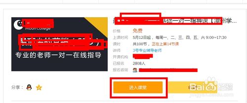 腾讯课堂极速版使用方法10