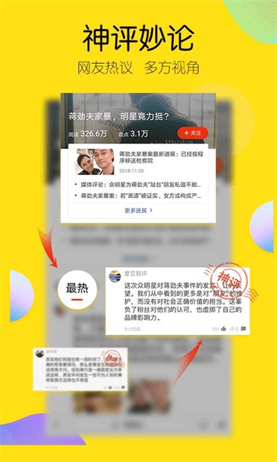 搜狐新闻app手机版软件亮点1
