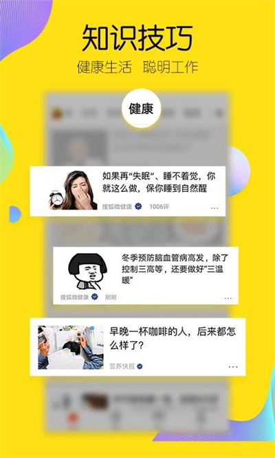 搜狐新闻app常见问题1