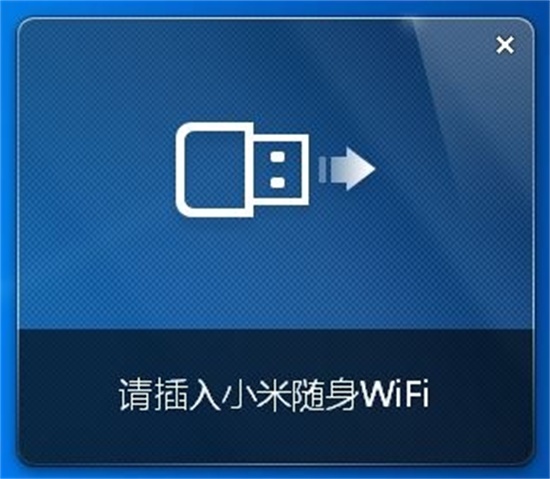 小米随身wifi使用步骤1
