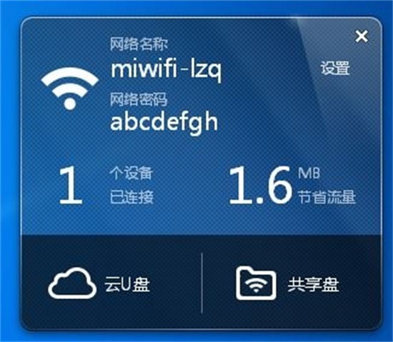 小米随身wifi使用步骤5