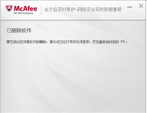 mcafee免费版软件功能1