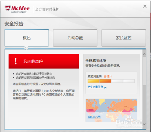 mcafee免费版软件功能4