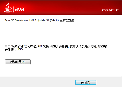 Java开发工具包下载