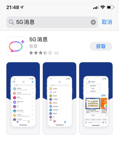 5G消息app截图2