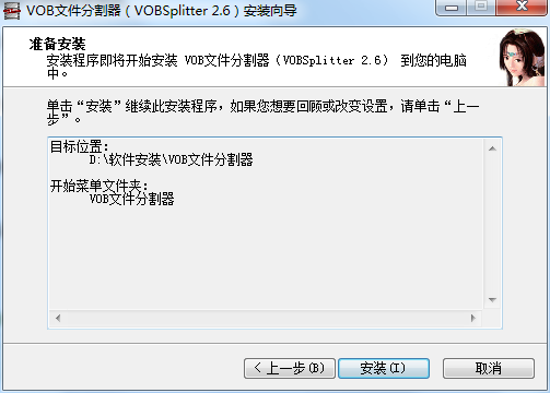 VOB文件分割软件