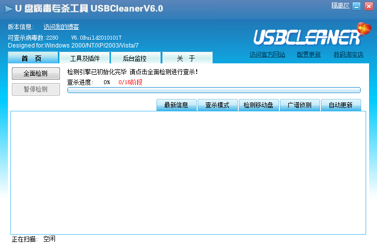 USBCleaner下载