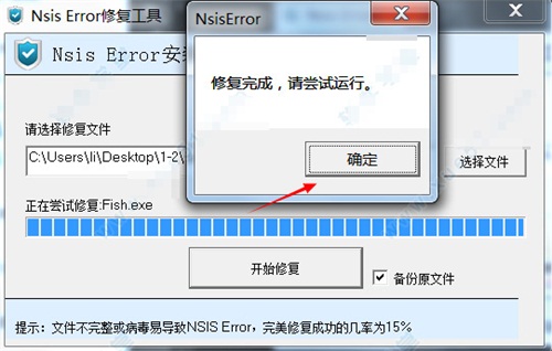 Nsis Error修复工具最新版使用方法4