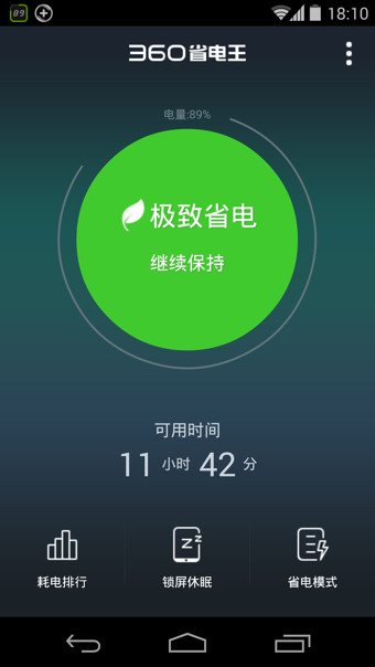 360省电王app