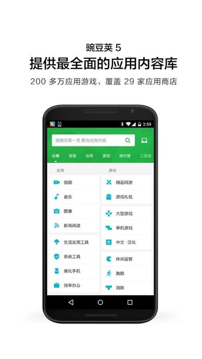 豌豆荚app手机版软件特色1