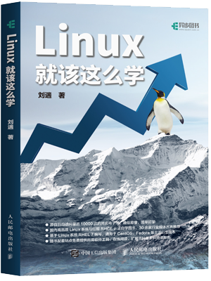 linux就该这么学pdf
