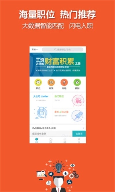 中国人才热线app安卓版软件功能1