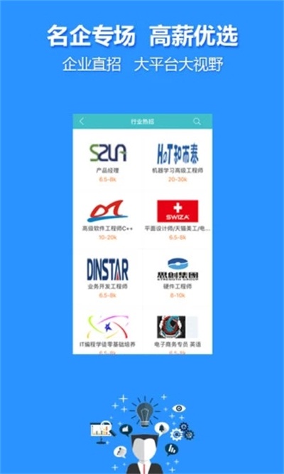 中国人才热线app安卓版软件功能2