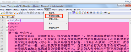 notepad++中文版如何更改字体大小和颜色1