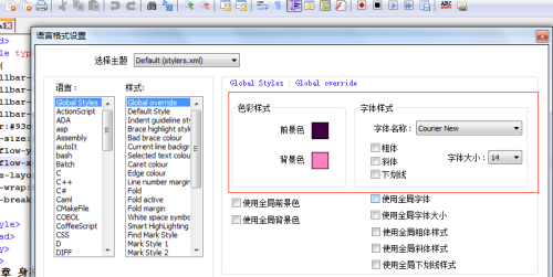 notepad++中文版如何更改字体大小和颜色2