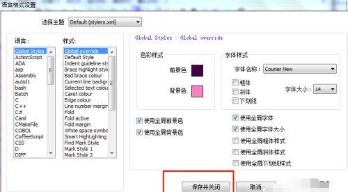 notepad++中文版如何更改字体大小和颜色4