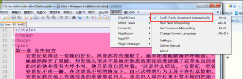 notepad++中文版如何更改字体大小和颜色6