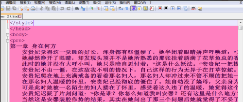 notepad++中文版如何更改字体大小和颜色7