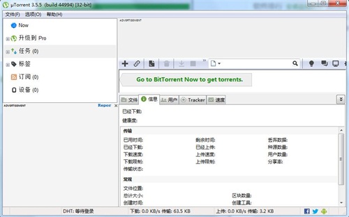 uTorrent如何设置为中文1