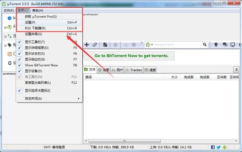 uTorrent如何设置为中文2