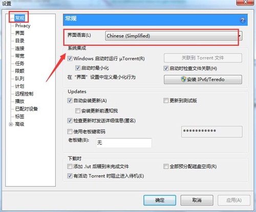 uTorrent如何设置为中文3