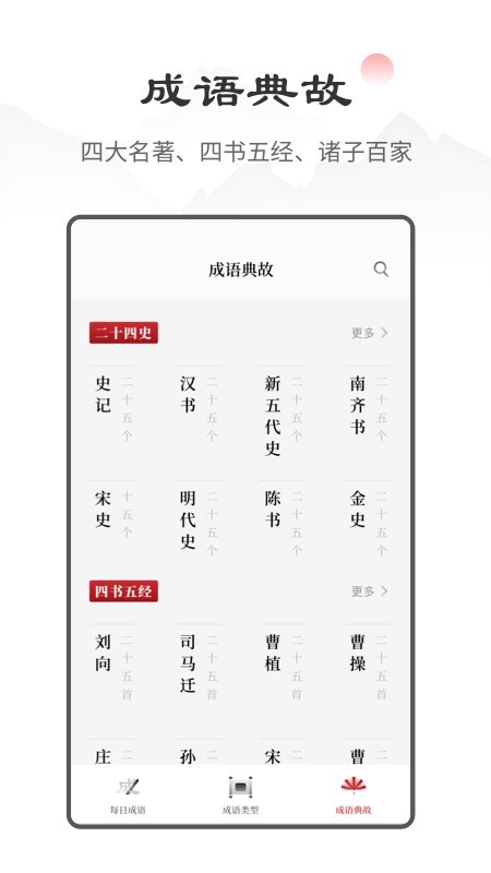中华成语词典app下载