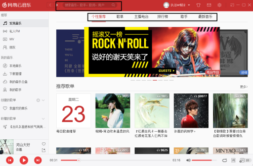 网易云音乐歌曲下载方法1